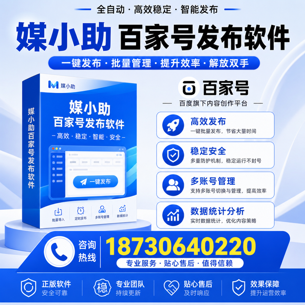 滁州百家号批量发布软件