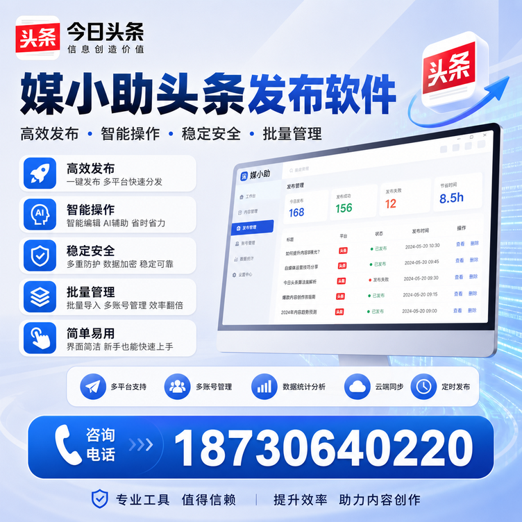 滁州今日头条批量发布软件