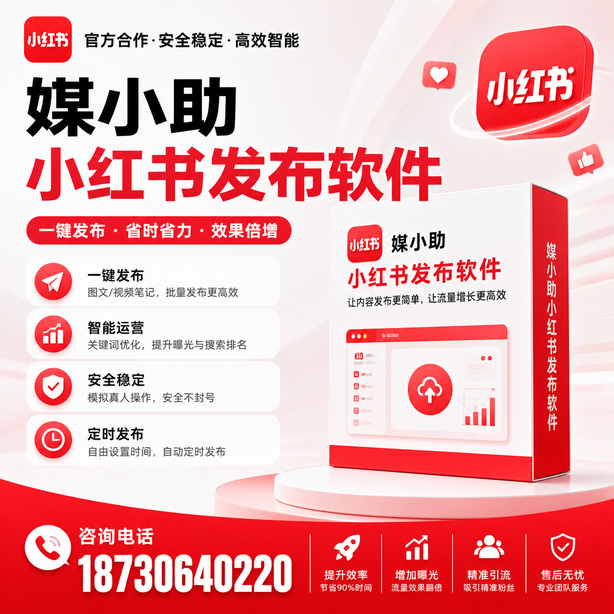 滁州小红书批量发布软件