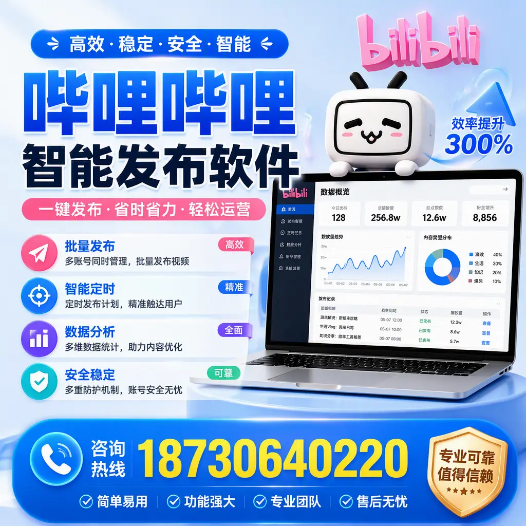 在 滁州 使用哔哩哔哩智能发布软件时需避免的五个误区