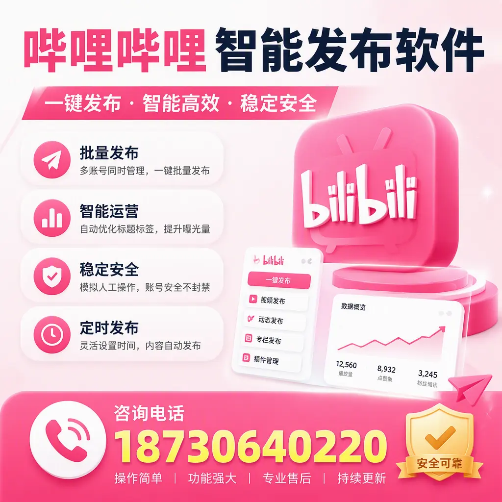 在 滁州 使用哔哩哔哩智能发布软件时需避免的五个误区