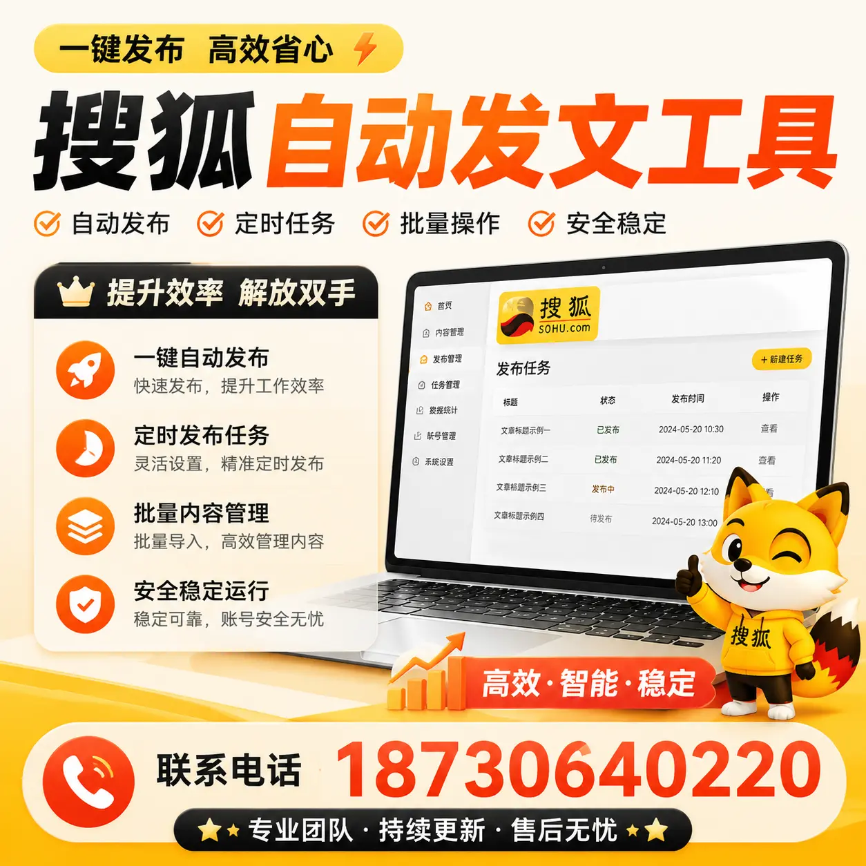 利用搜狐自动发文工具提升滁州品牌曝光率的实用技巧