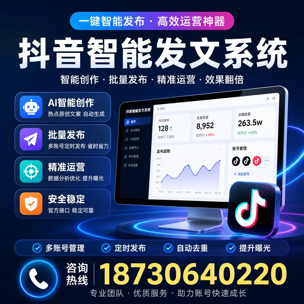 揭秘抖音智能发文系统的工作原理,助您在 滁州 增强曝光率