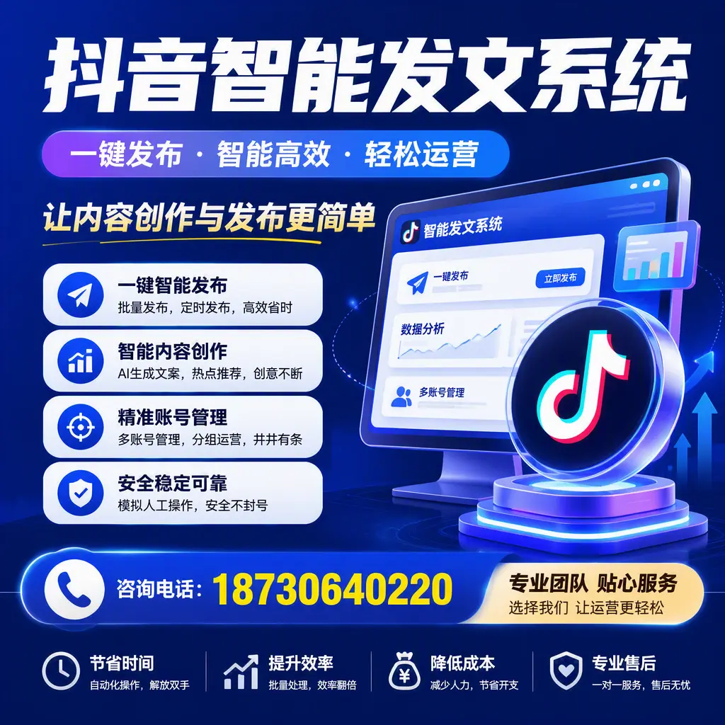 解密抖音智能发文系统：企业在 滁州 的最佳应用案例