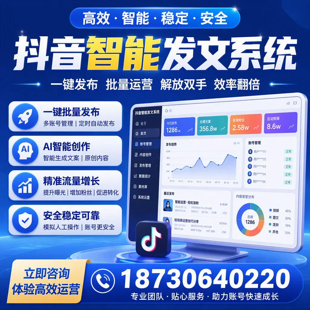 如何利用抖音智能发文系统提高您在 滁州 的用户互动率