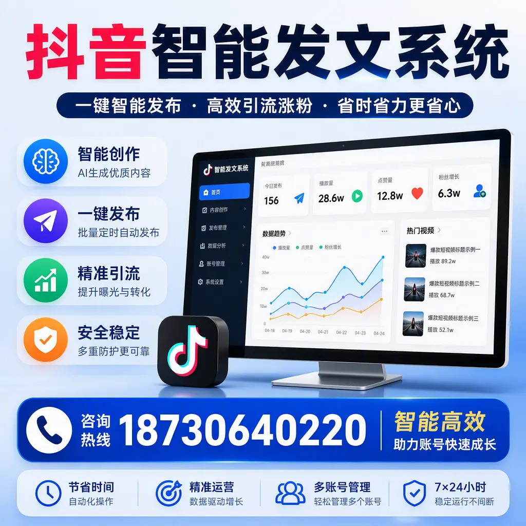 如何利用抖音智能发文系统提高您在 滁州 的用户互动率